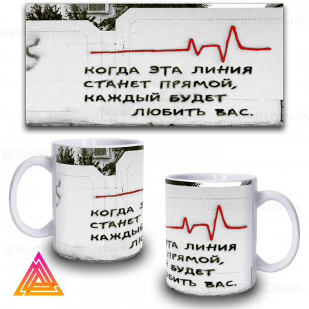 Чашка "Коли червона лінія стане прямою"